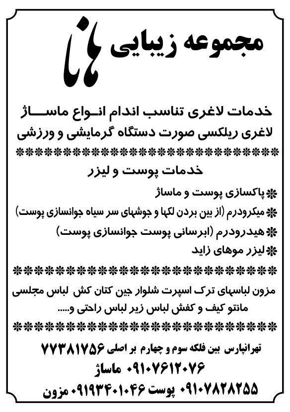 هیدرودرم و میکرودرم در شرق تهران تهرانپارس سالن زیبایی